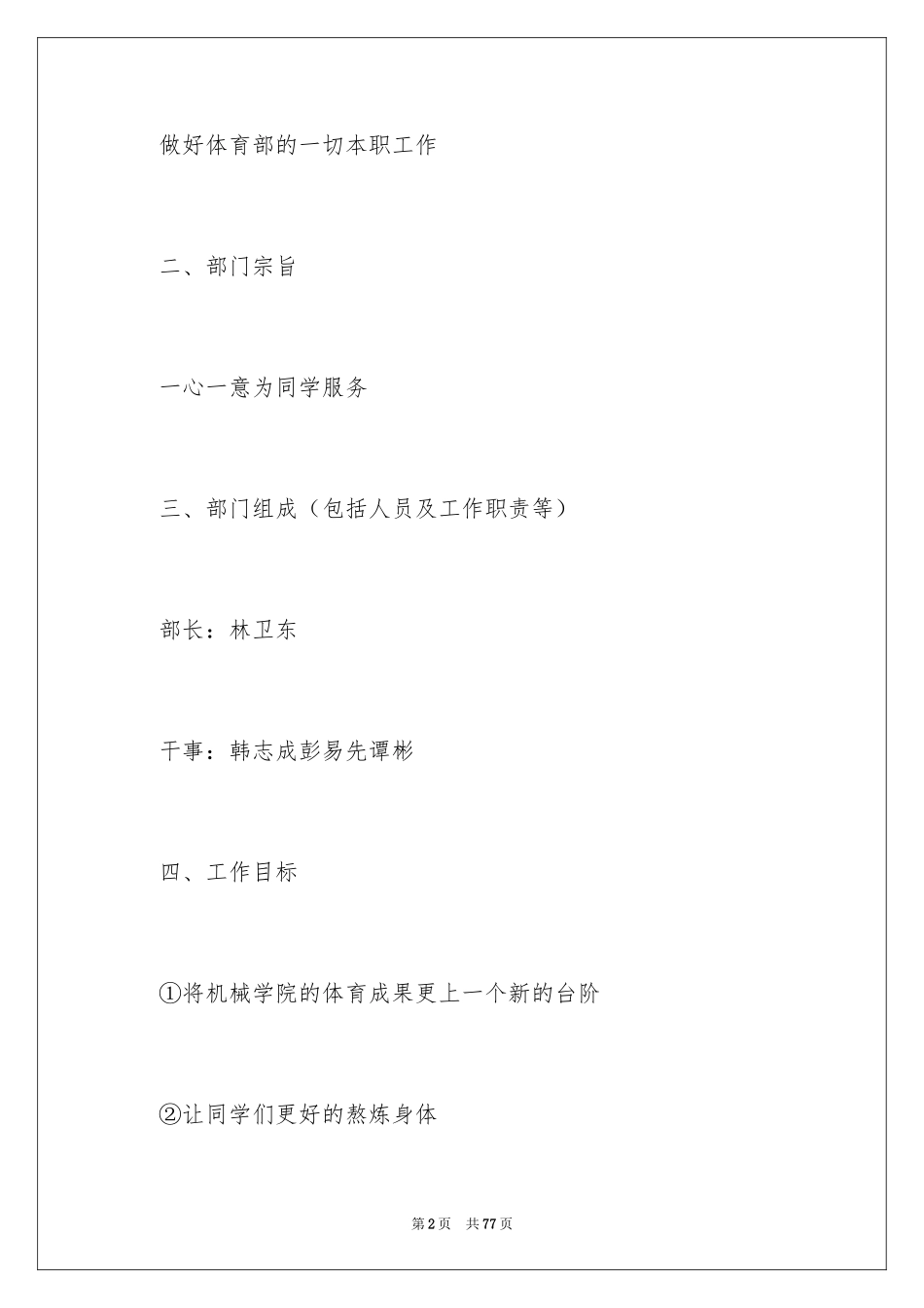 2024体育部工作计划_3_第2页