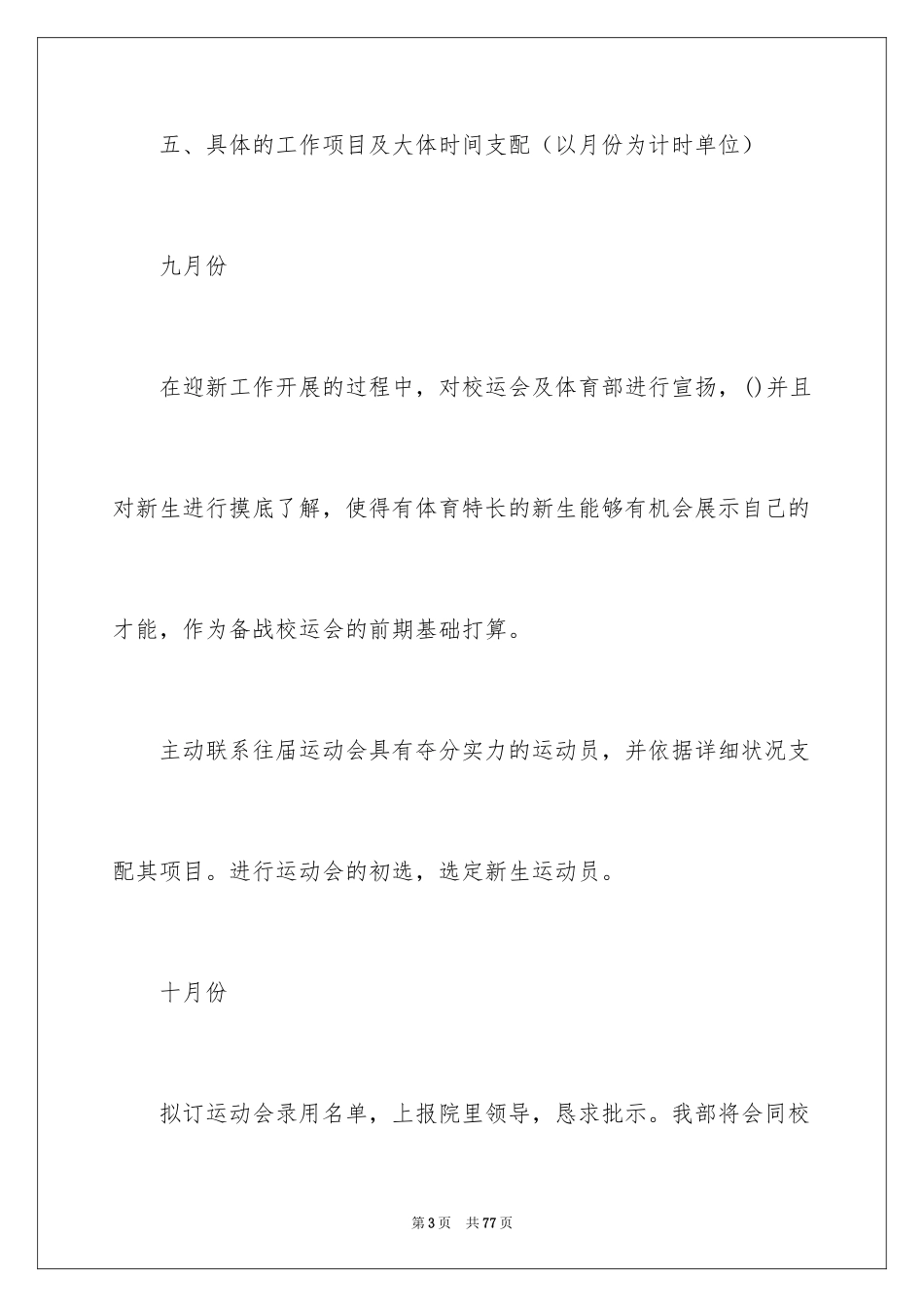 2024体育部工作计划_3_第3页