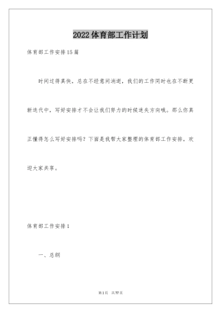 2024体育部工作计划_3