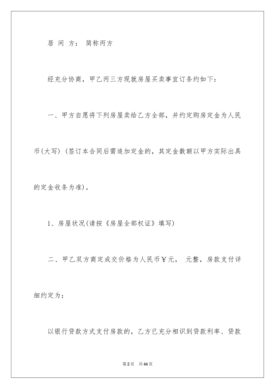 2024买卖合同_2261_第2页