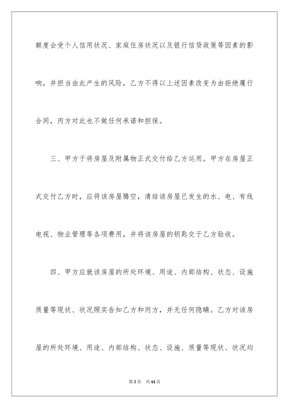 2024买卖合同_2261_第3页