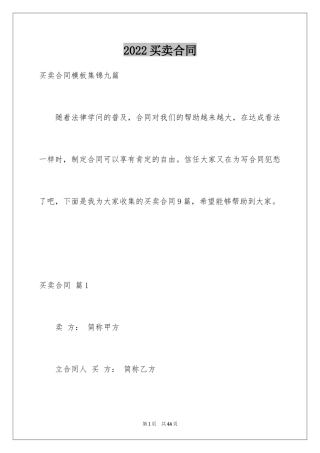 2024买卖合同_2261
