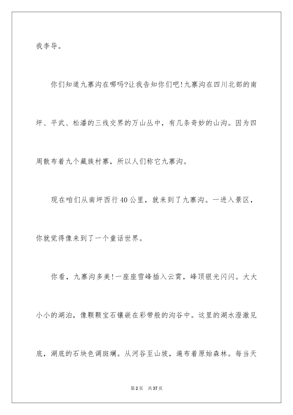 2024九寨沟的导游词_15_第2页