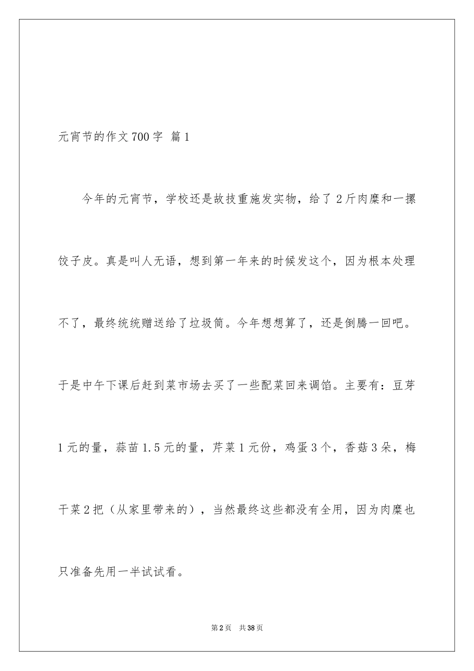 2024元宵节的作文700字_8_第2页