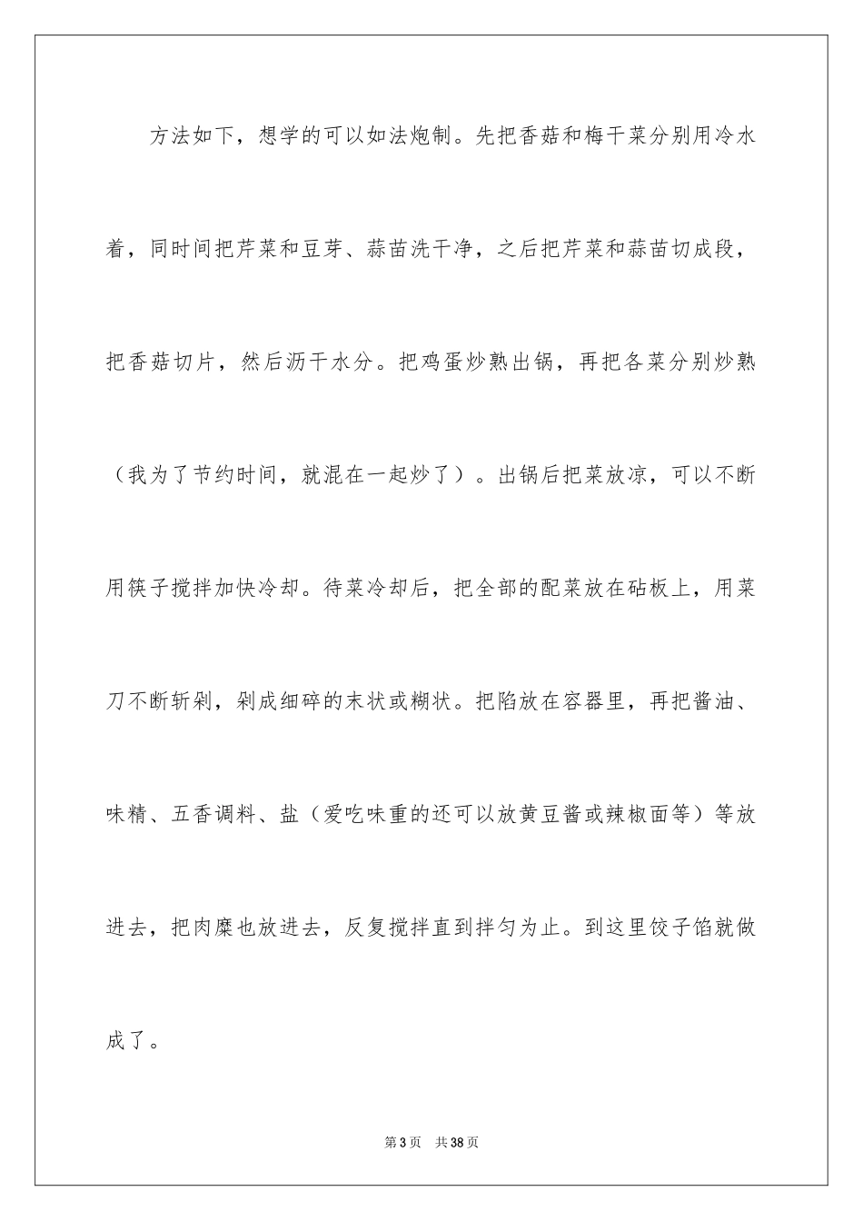 2024元宵节的作文700字_8_第3页