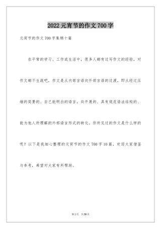 2024元宵节的作文700字_8