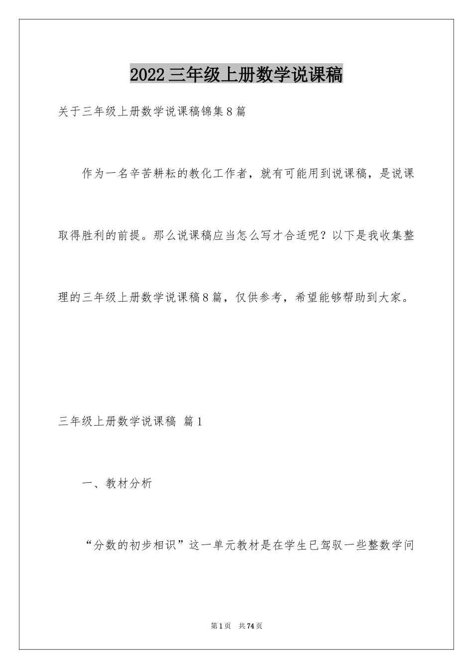 2024三年级上册数学说课稿_1_第1页