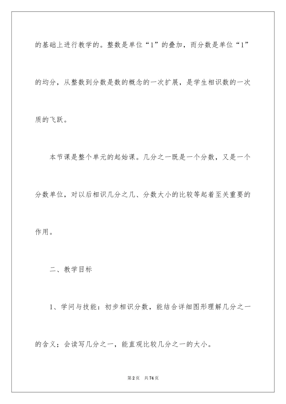 2024三年级上册数学说课稿_1_第2页