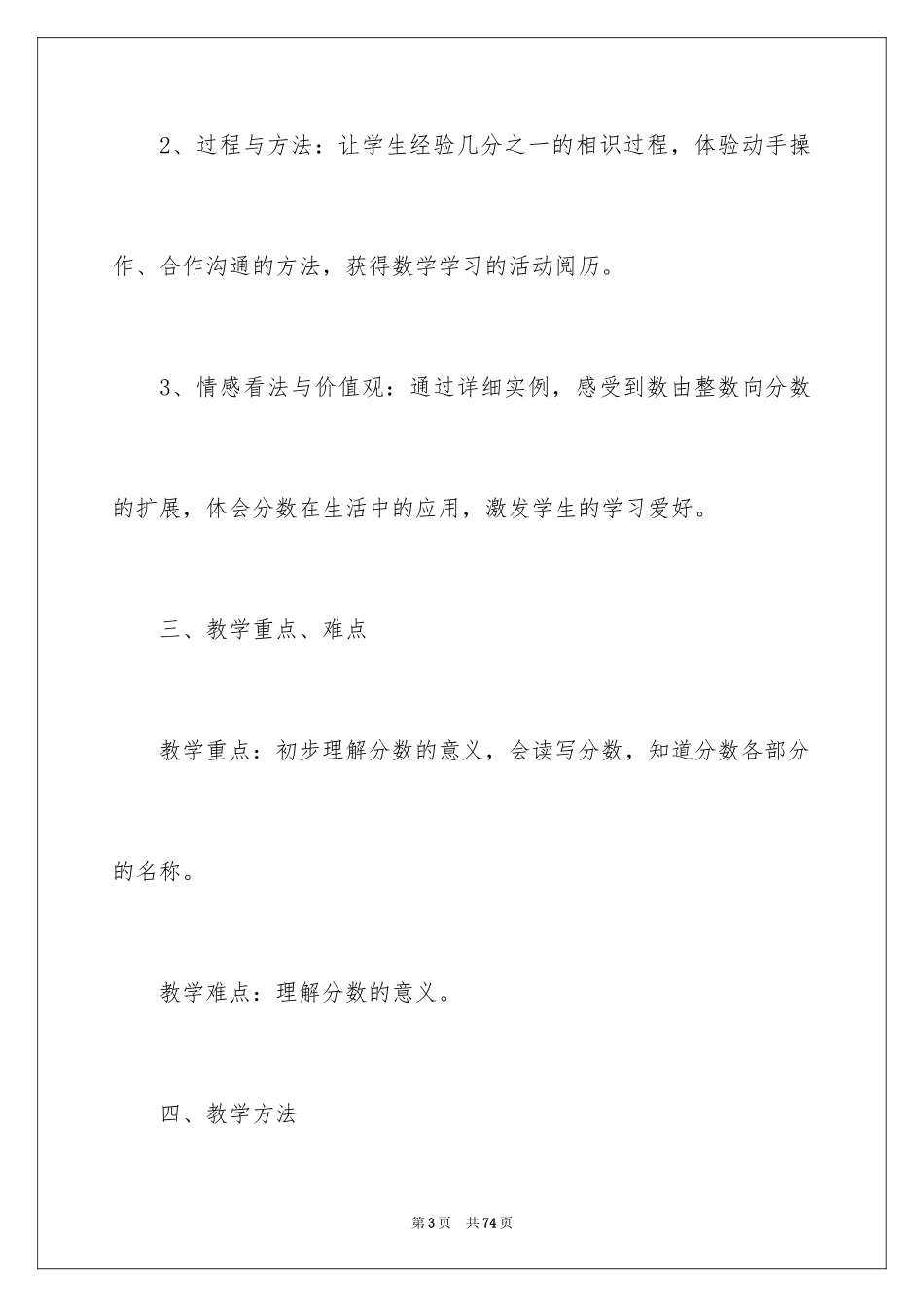 2024三年级上册数学说课稿_1_第3页