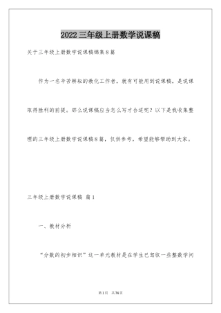 2024三年级上册数学说课稿_1