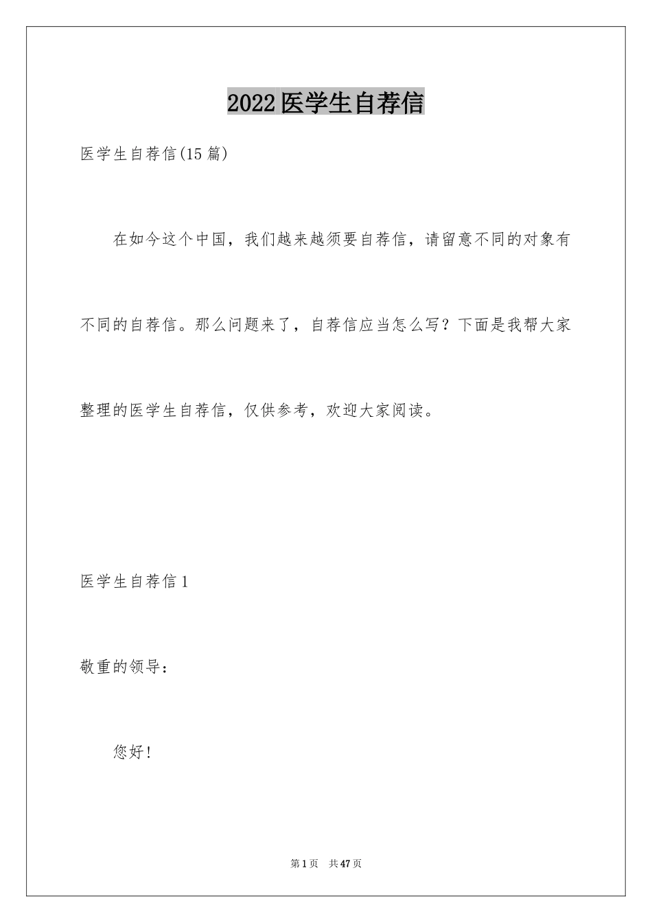 2024医学生自荐信_10_第1页