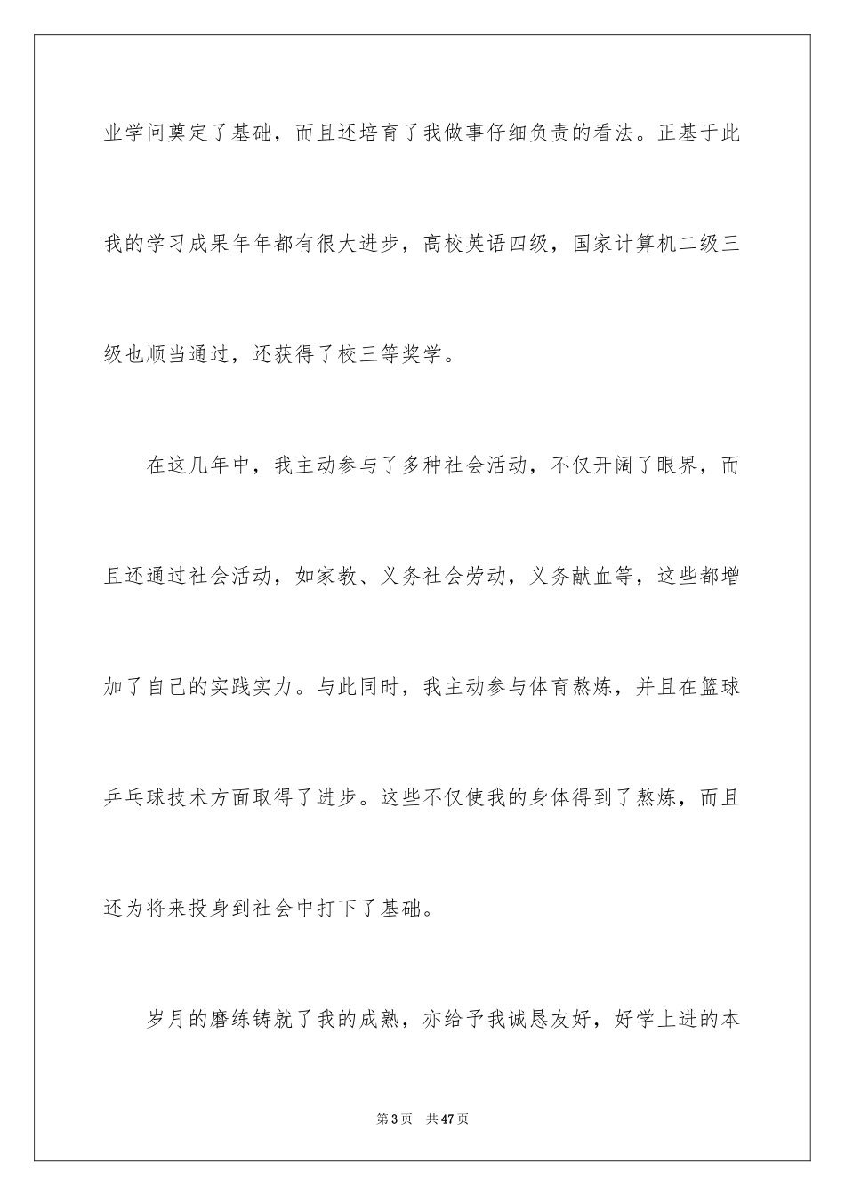 2024医学生自荐信_10_第3页