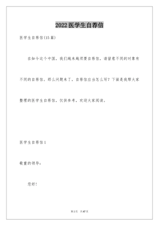 2024医学生自荐信_10