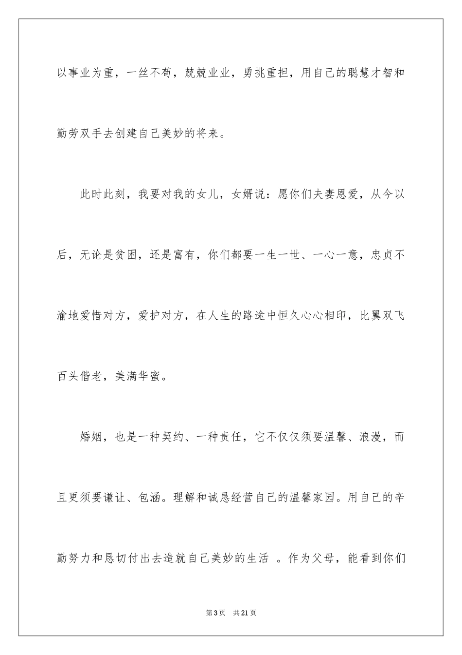 2024婚礼上父母的贺词_1_第3页