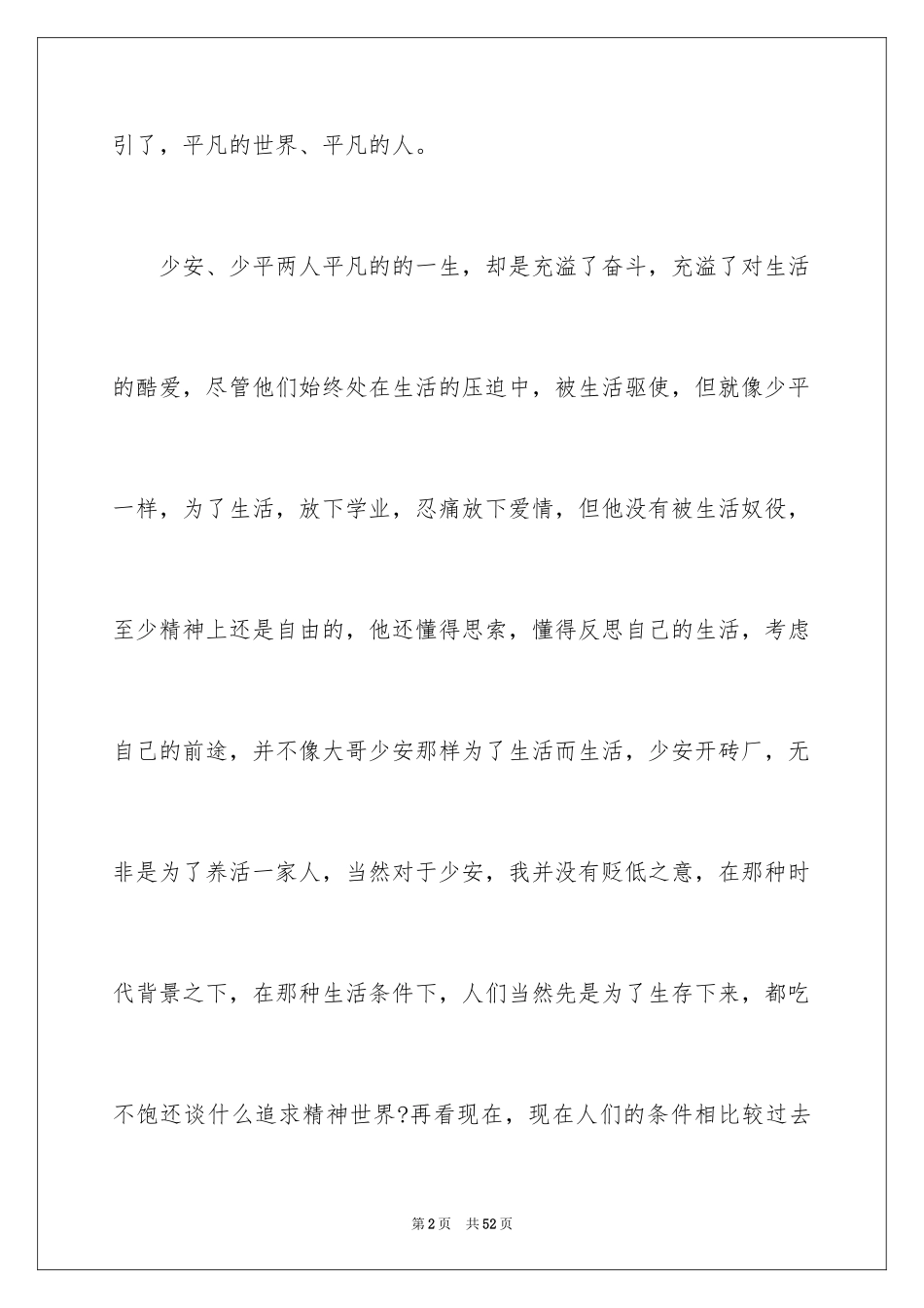 2024《平凡的世界》读后感_22_第2页