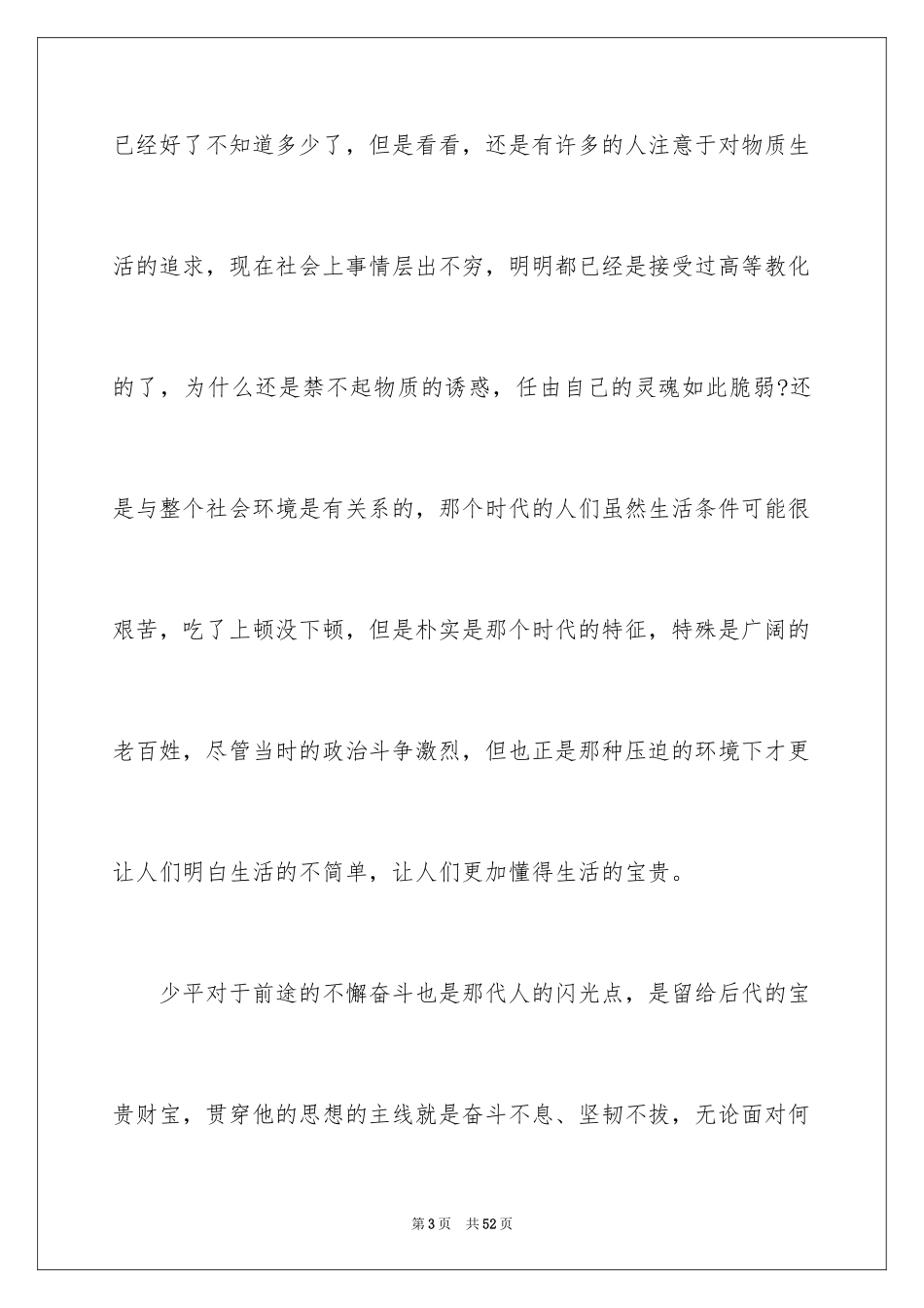 2024《平凡的世界》读后感_22_第3页