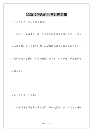 2024《平凡的世界》读后感_22