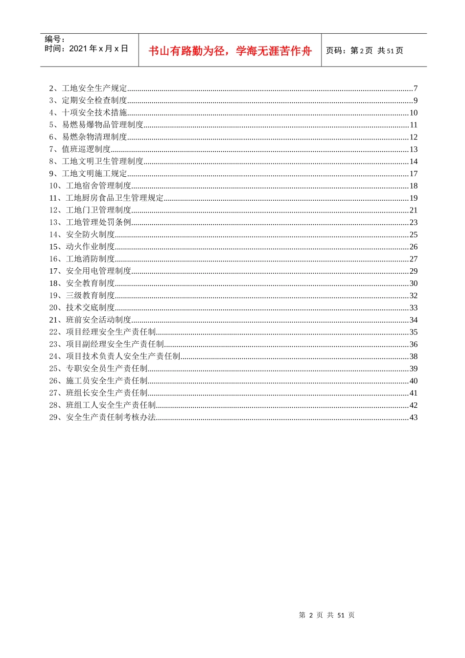 安全生产责任制度(含考核办法)(施工工地用)_第2页