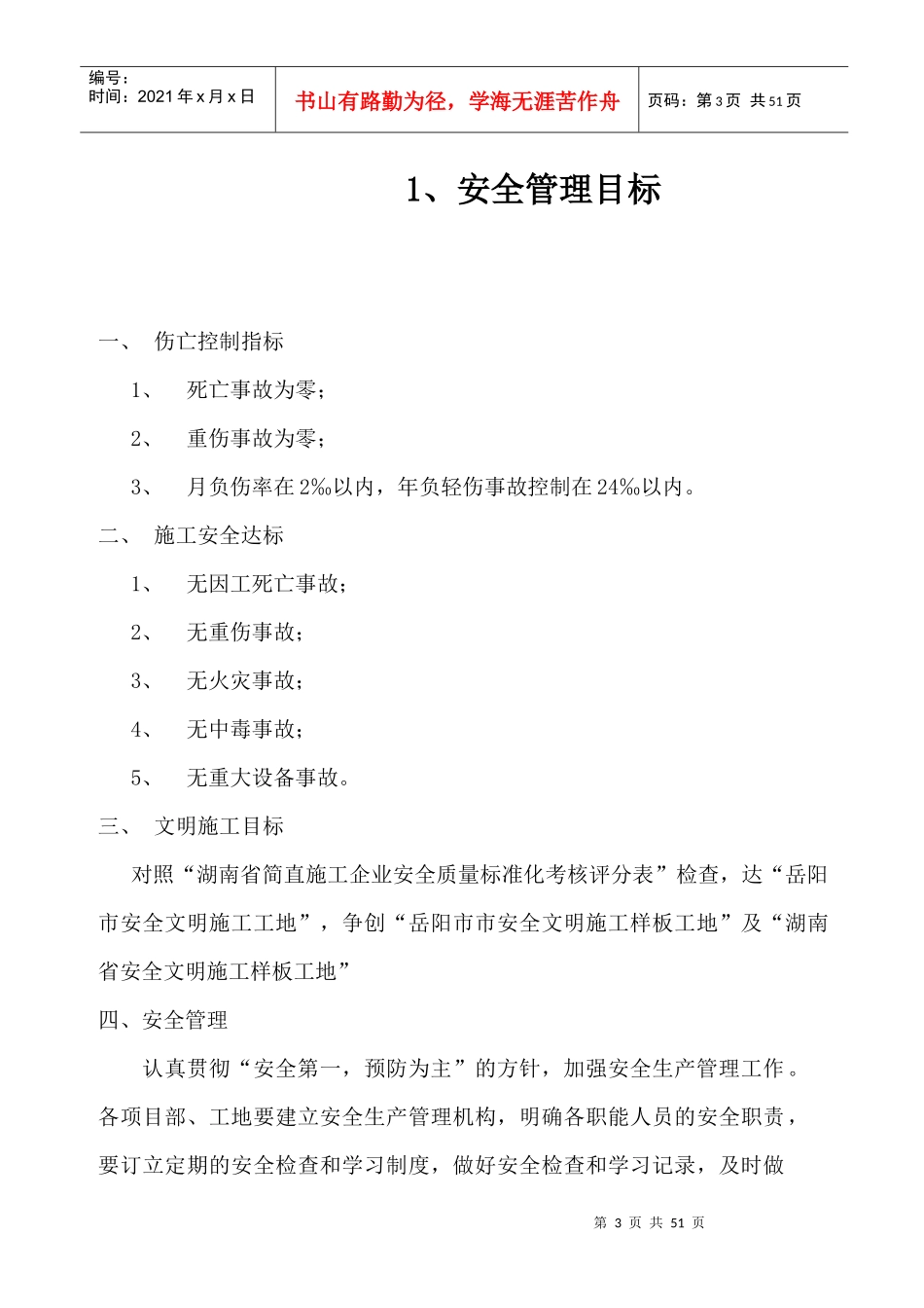安全生产责任制度(含考核办法)(施工工地用)_第3页