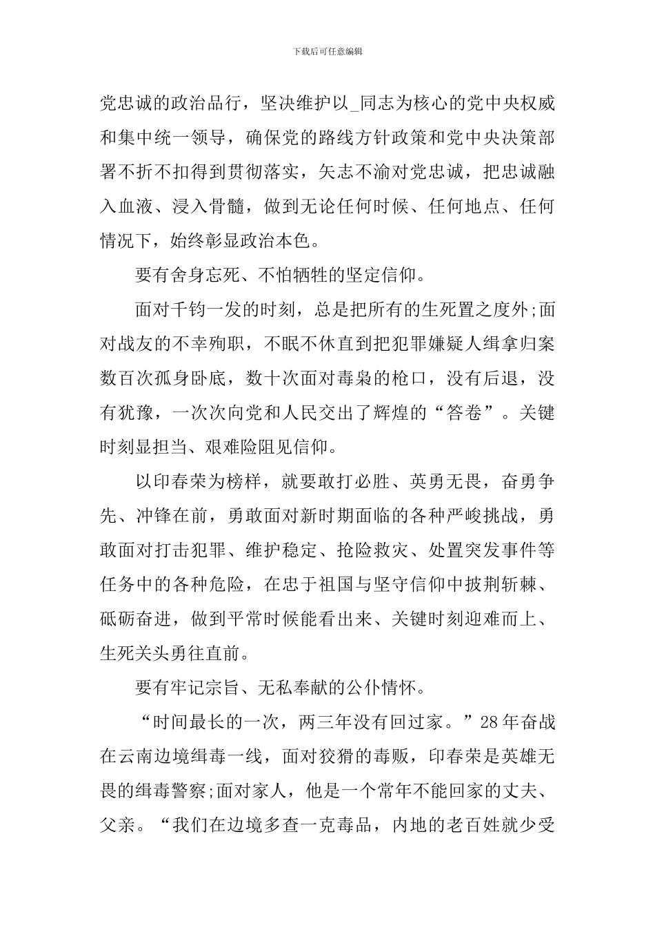 观看榜样3节目心得体会_第2页