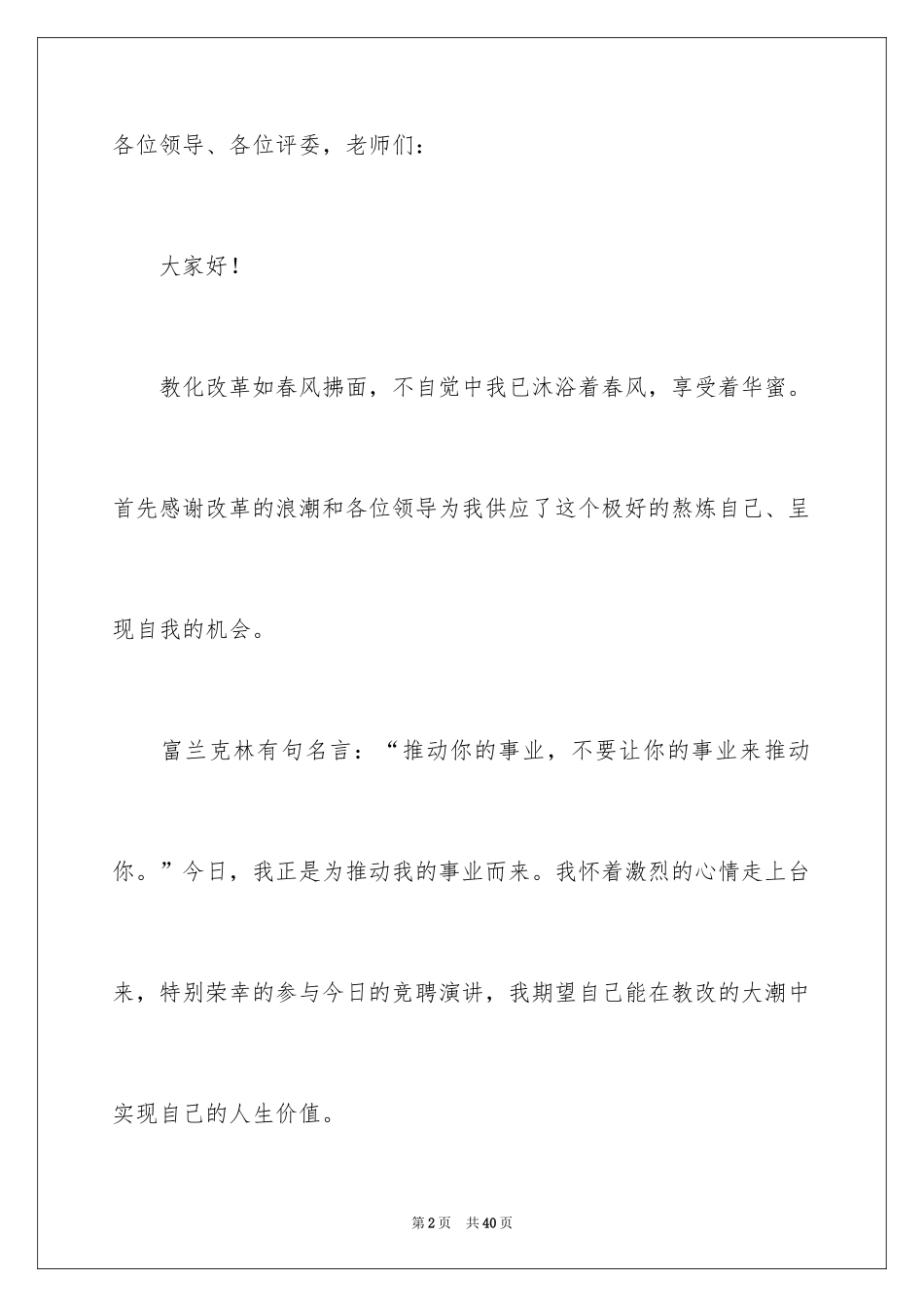 2024副校长竞聘校长演讲稿_34_第2页