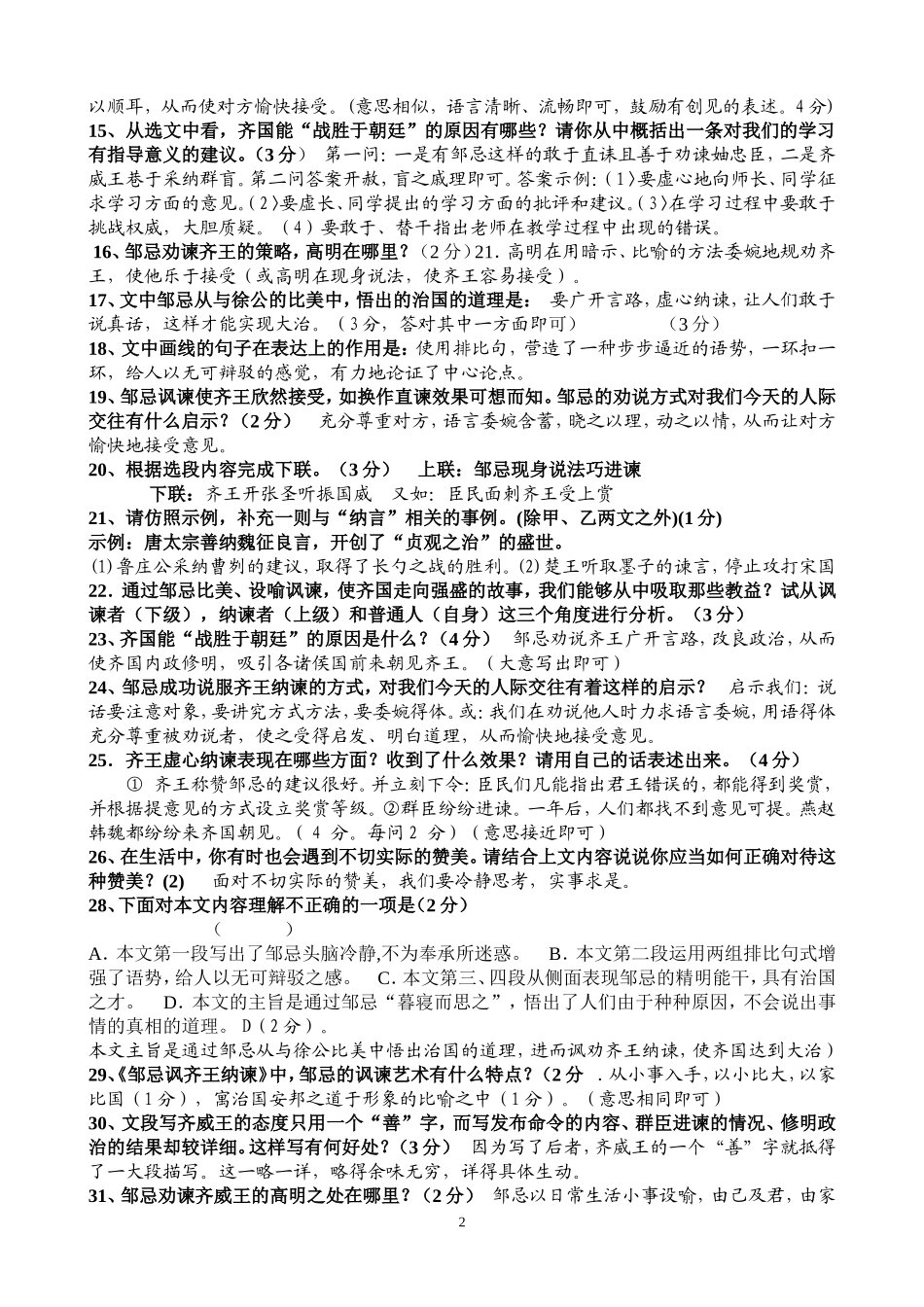 《邹忌讽齐王纳谏》中考试题集锦_第2页