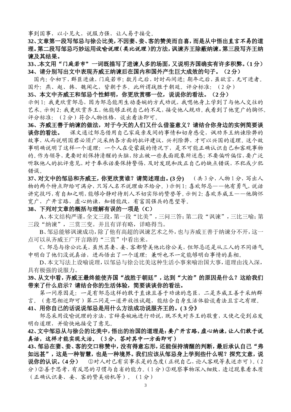《邹忌讽齐王纳谏》中考试题集锦_第3页