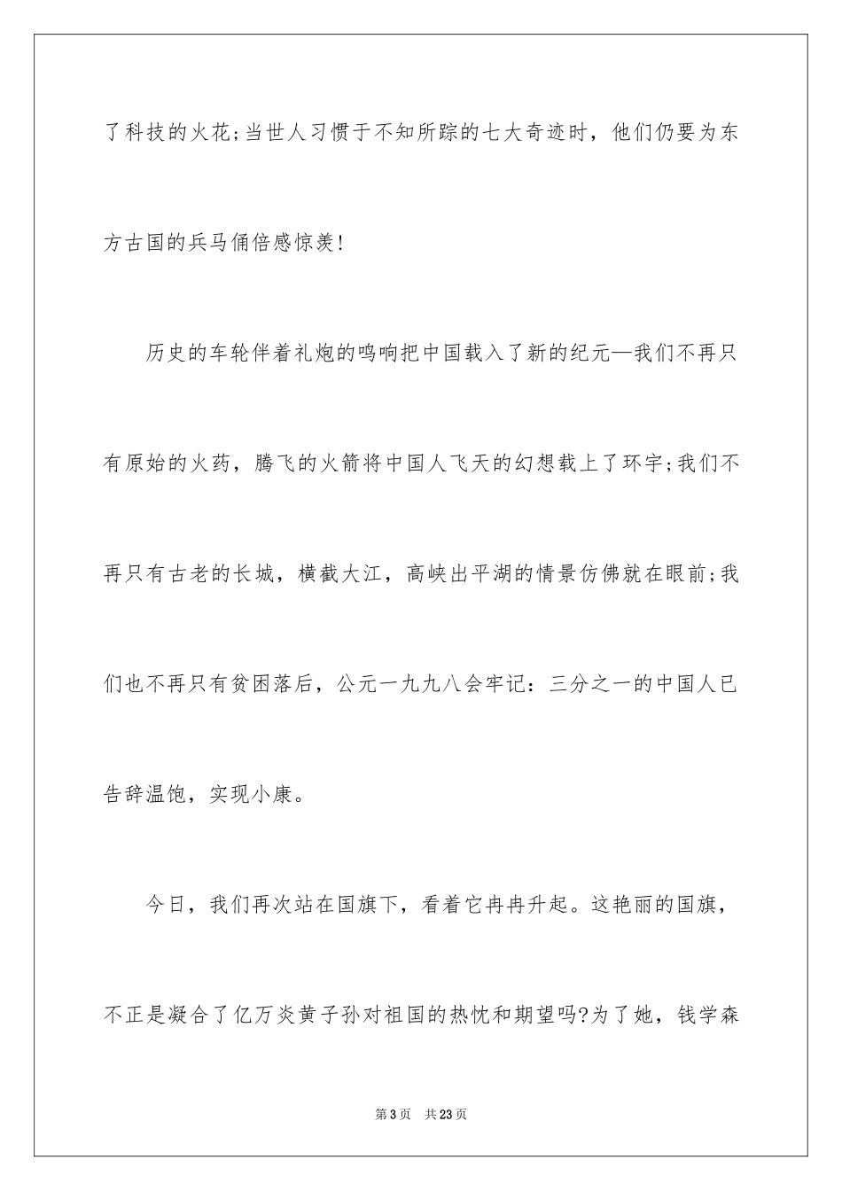 2024初中生元旦演讲稿_第3页