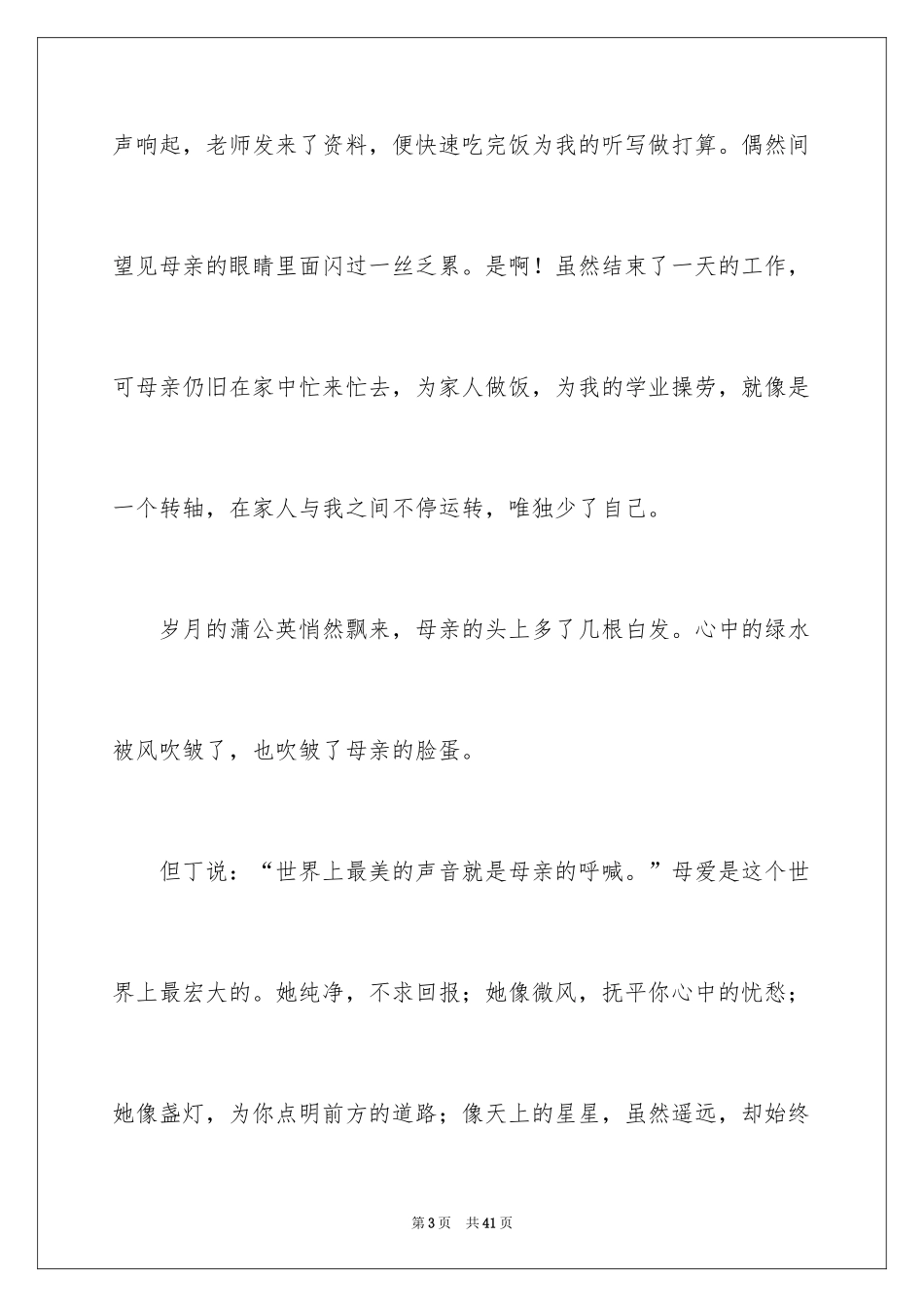 2024初中作文我的母亲_第3页