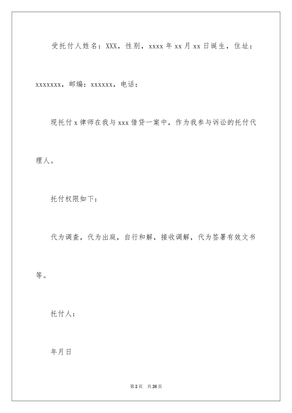 2024个人委托书_40_第2页