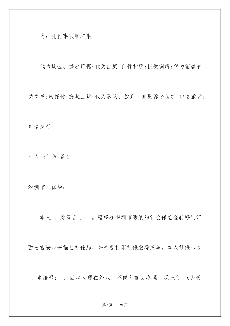 2024个人委托书_40_第3页