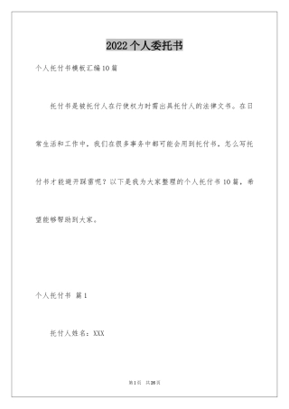 2024个人委托书_40