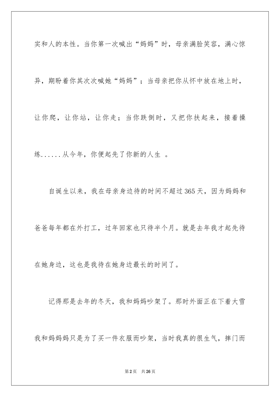 2024初一母爱作文_55_第2页