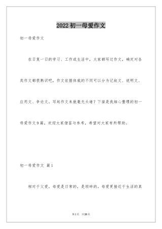 2024初一母爱作文_55