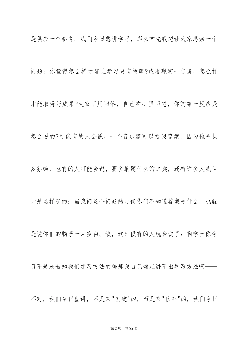 2024中学生学习经验演讲稿_11_第2页