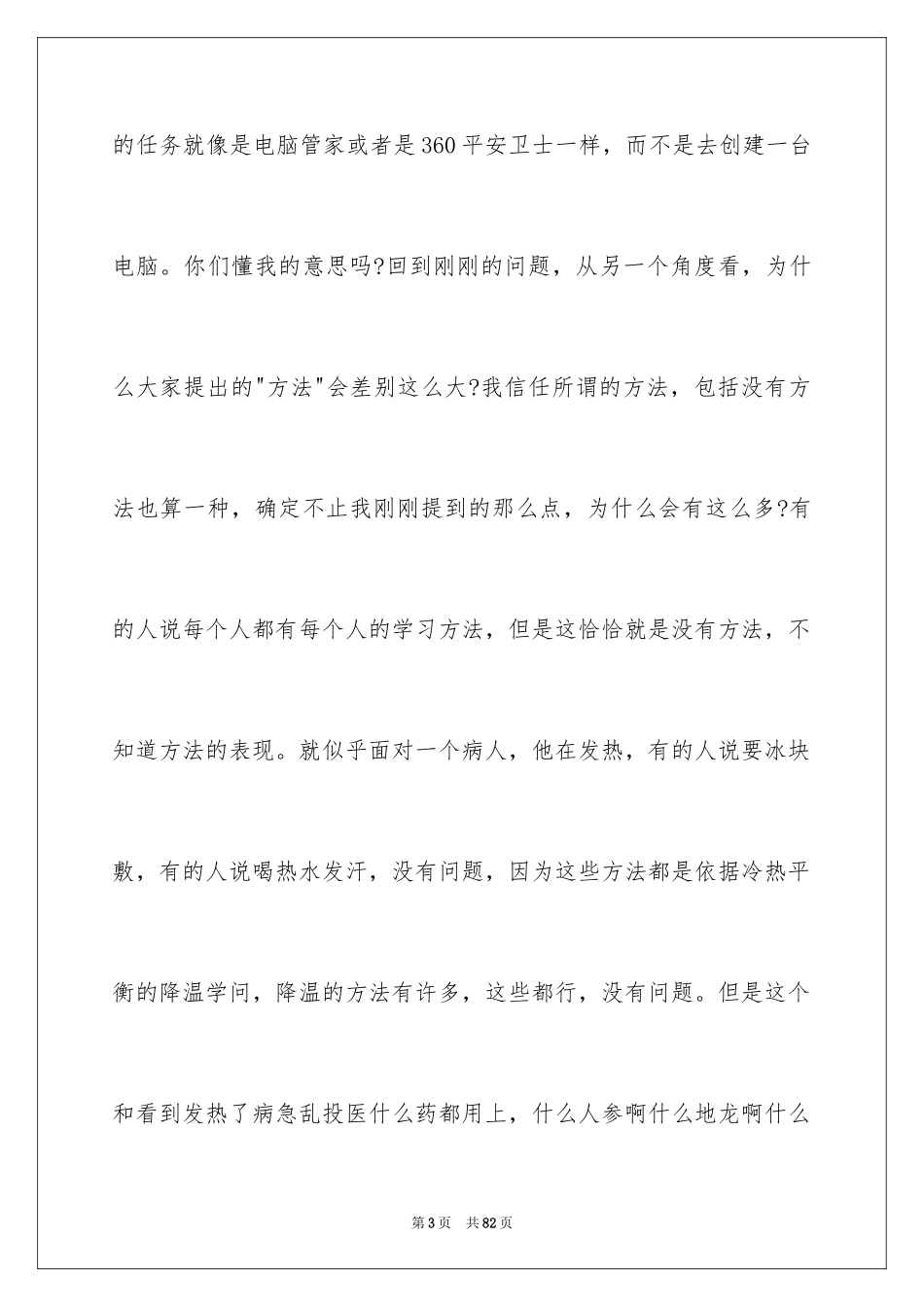 2024中学生学习经验演讲稿_11_第3页