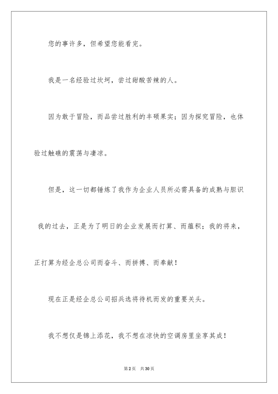 2024个人简历自我信_10_第2页