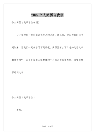 2024个人简历自我信_10