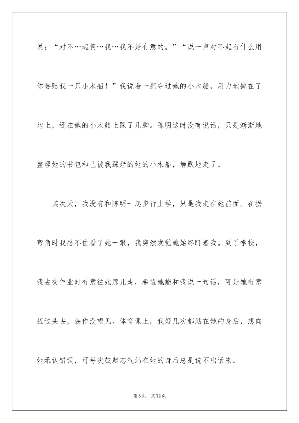 2024写好朋友的作文700字_1_第3页