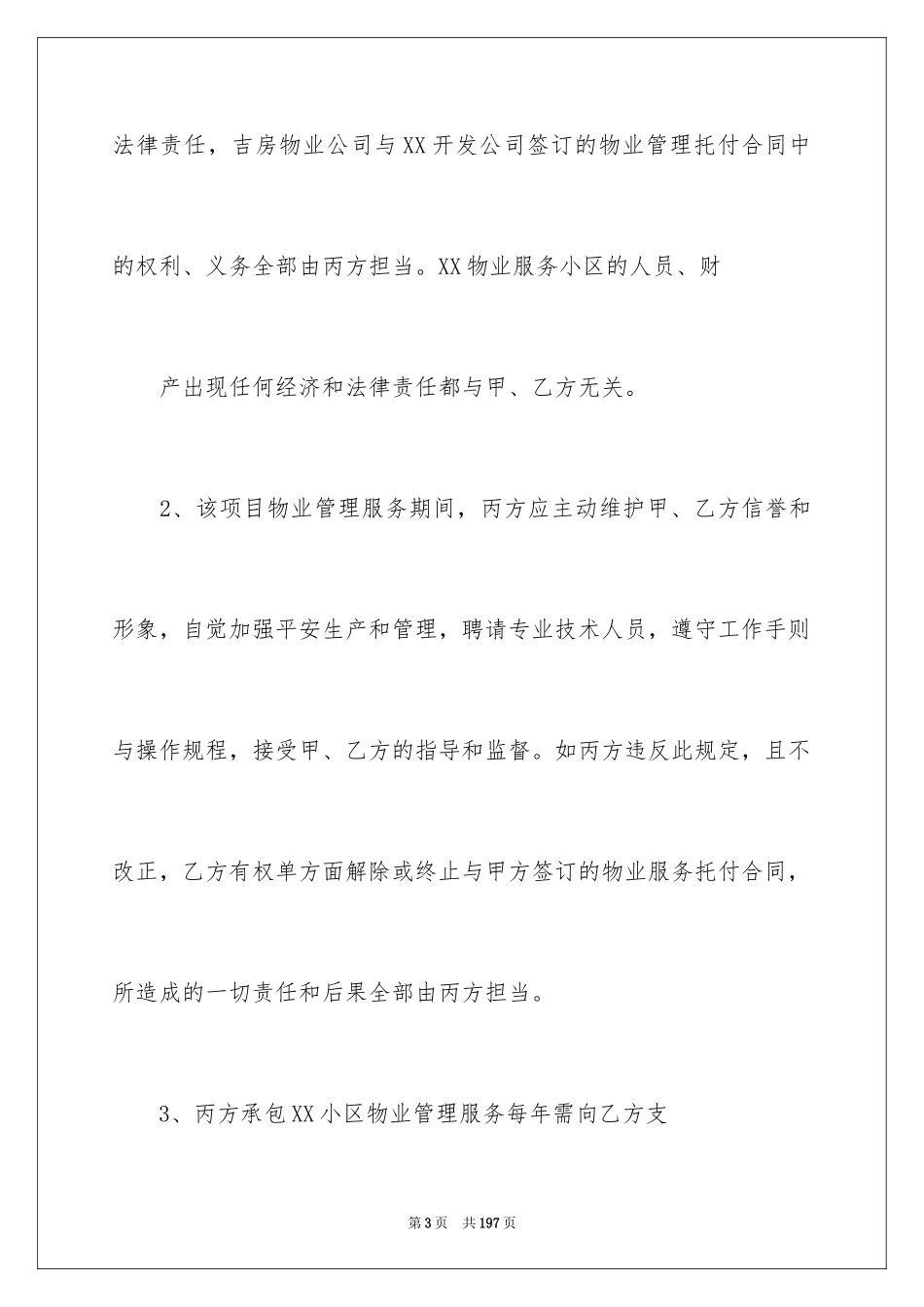 2024前期物业管理服务合同_5_第3页