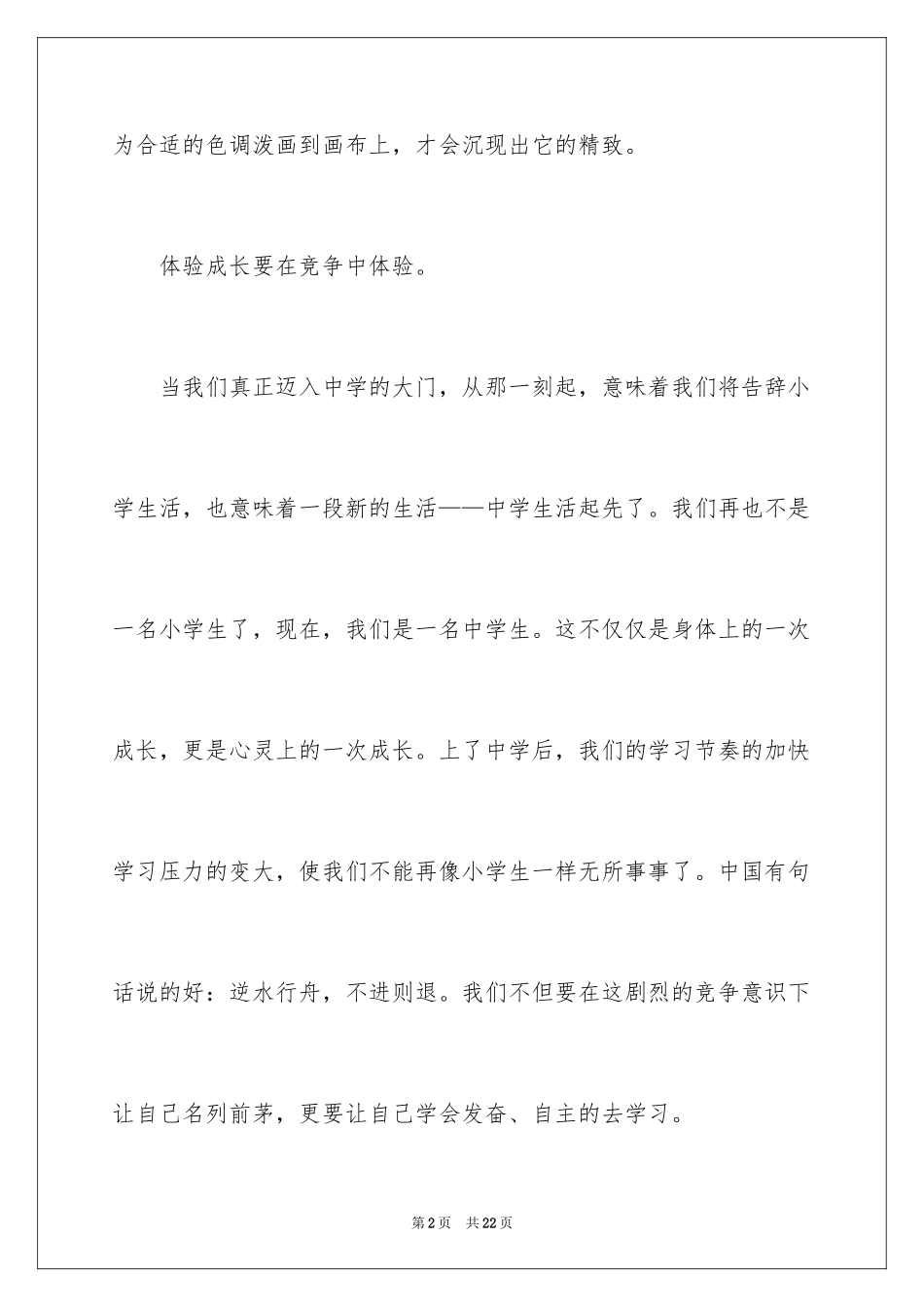 2024六年级成长作文_35_第2页