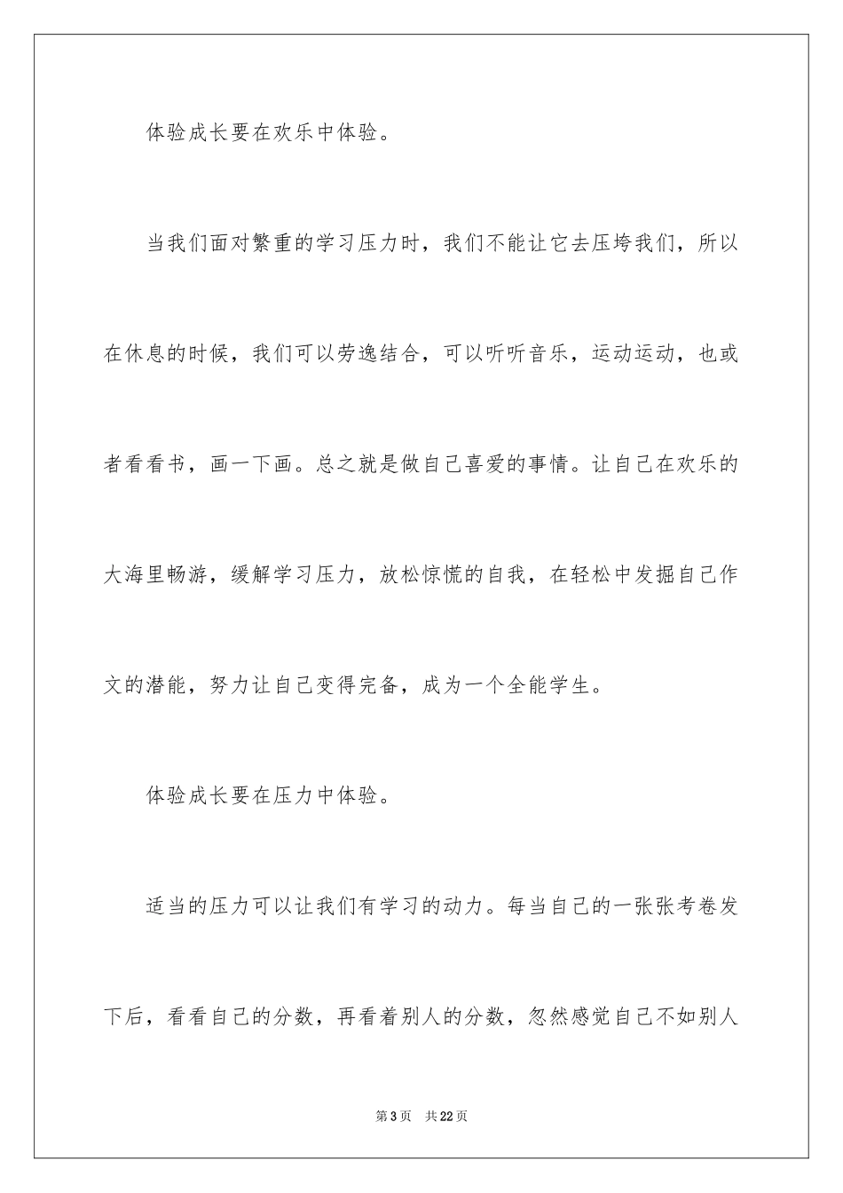 2024六年级成长作文_35_第3页