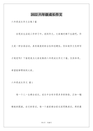 2024六年级成长作文_35