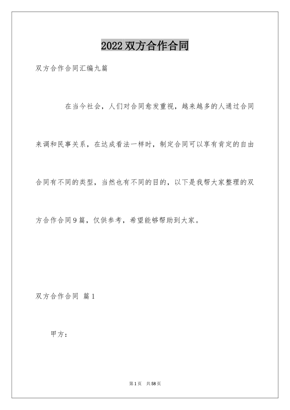 2024双方合作合同_8_第1页