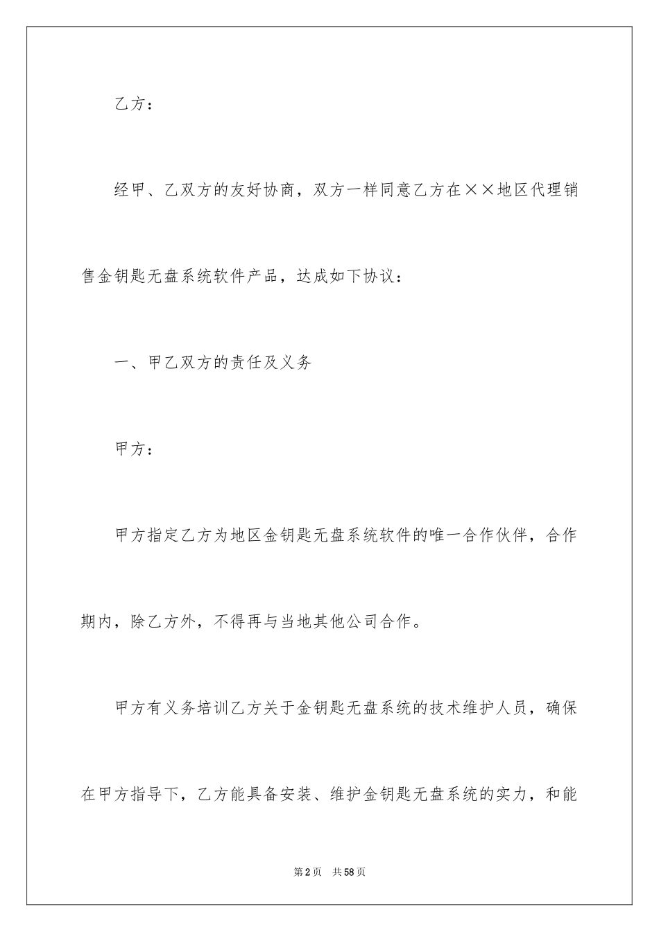 2024双方合作合同_8_第2页