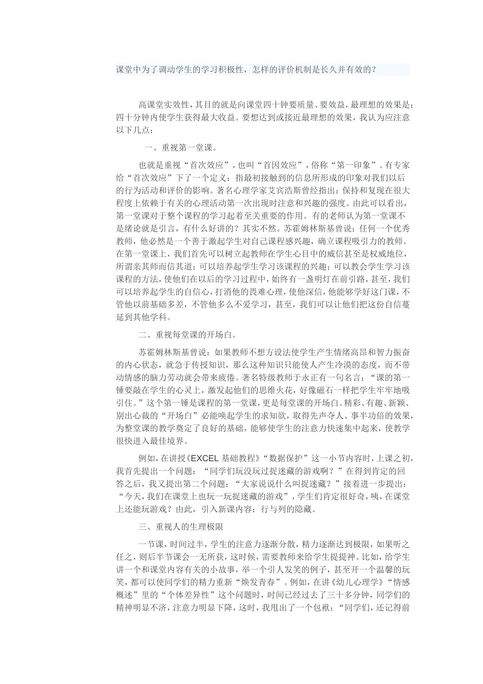 高课堂实效性_第1页