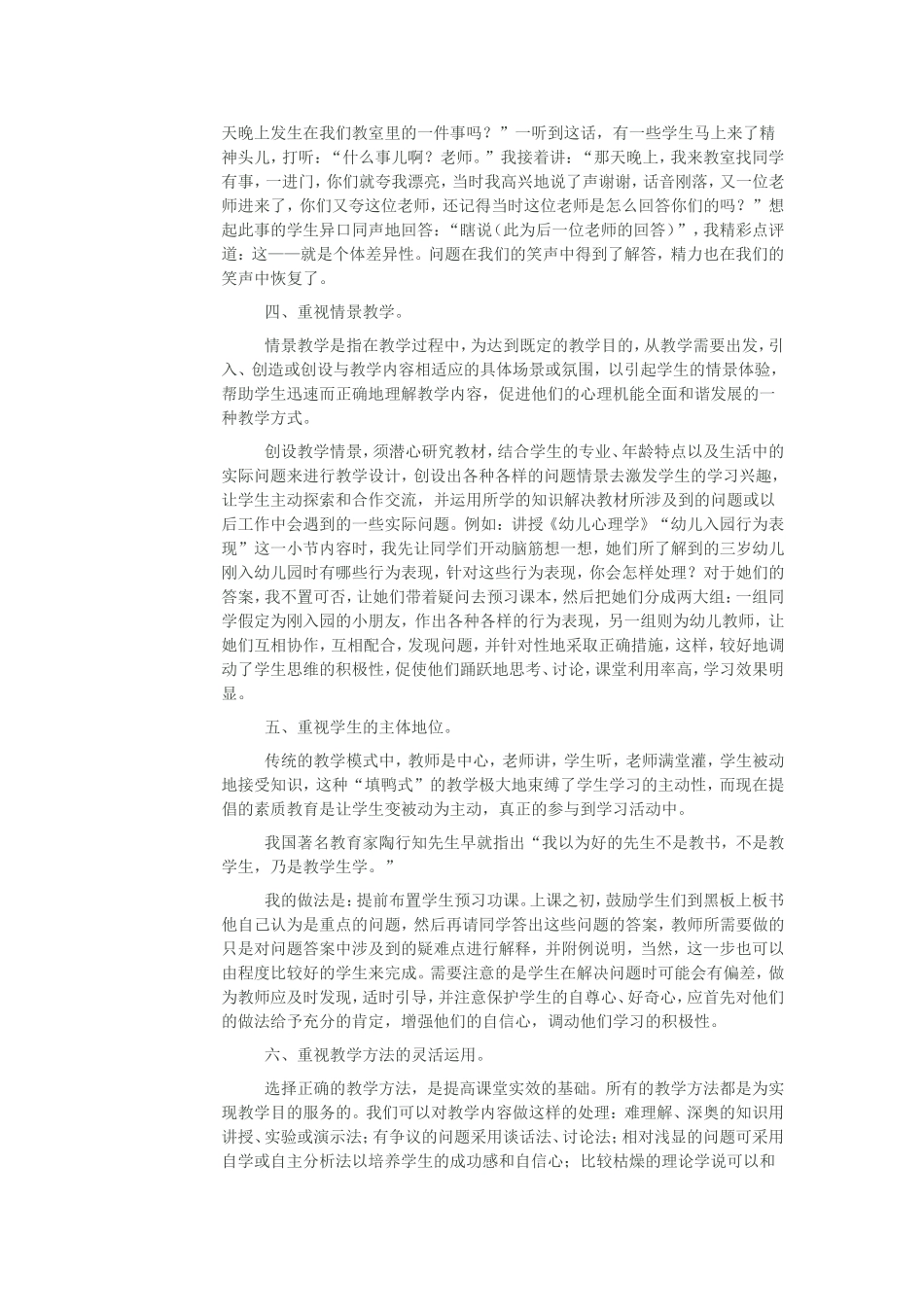 高课堂实效性_第2页