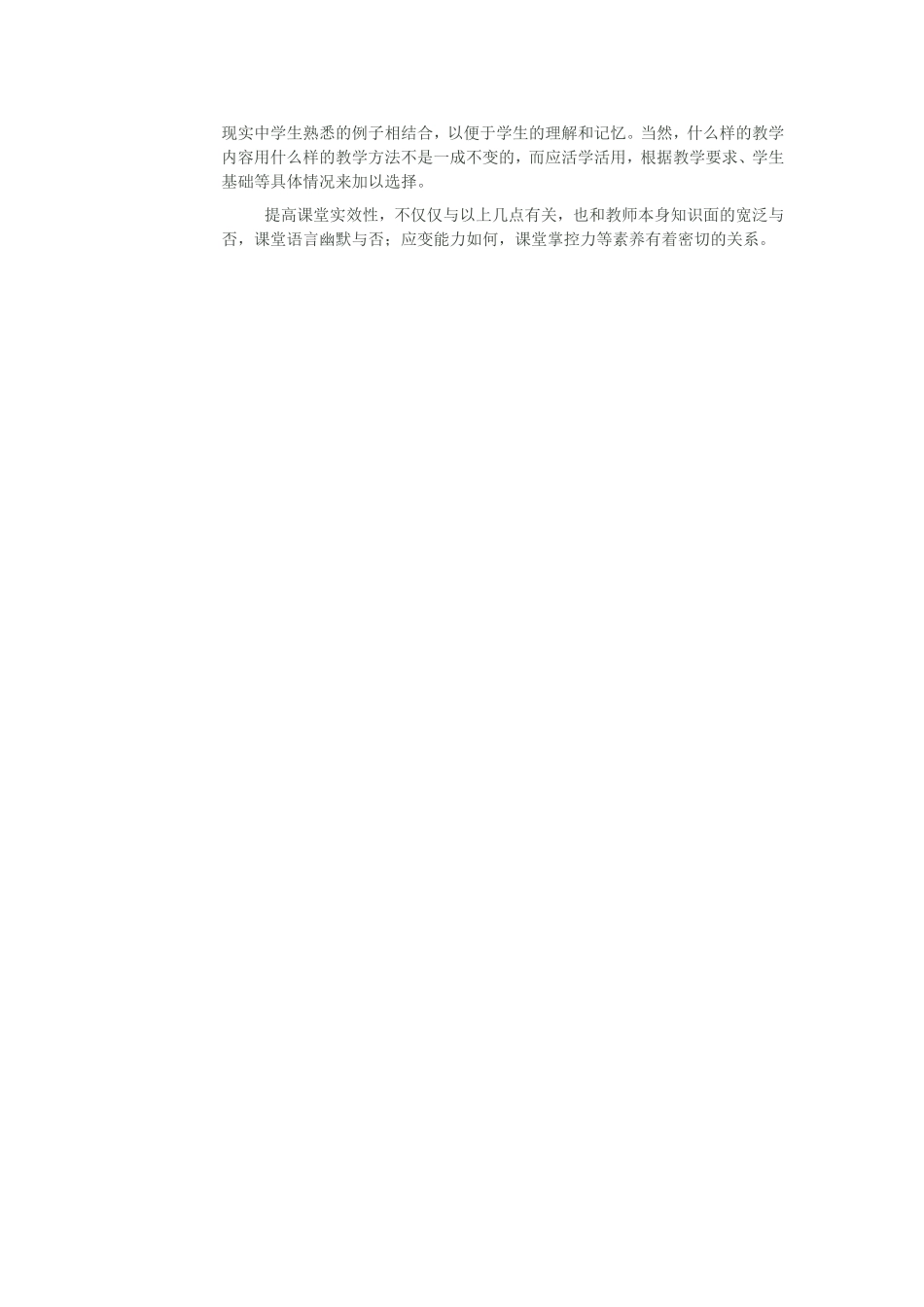 高课堂实效性_第3页
