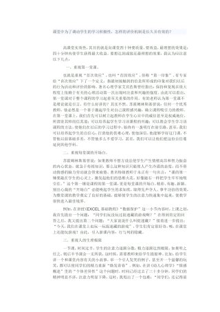 高课堂实效性