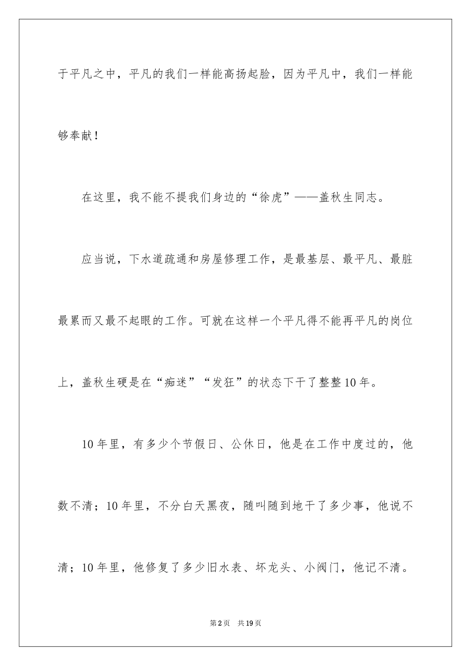 2024五一劳动节演讲稿_494_第2页